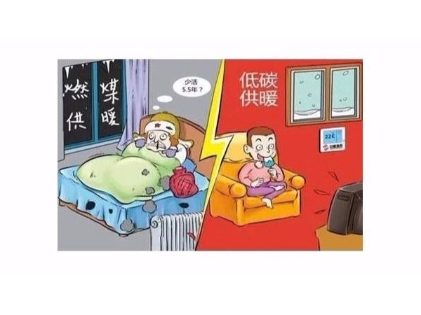 煤改電:民營企業(yè)紛紛加入清潔取暖項(xiàng)目